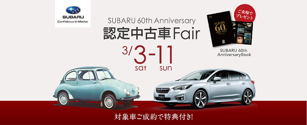 Slider02 茨城スバル自動車株式会社