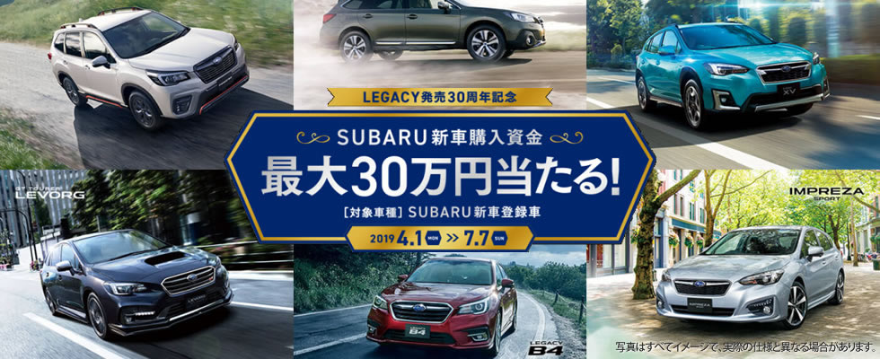 Slider02 茨城スバル自動車株式会社