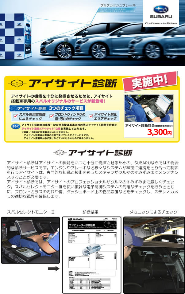アイサイト診断実施中