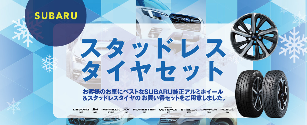 茨城スバル自動車株式会社