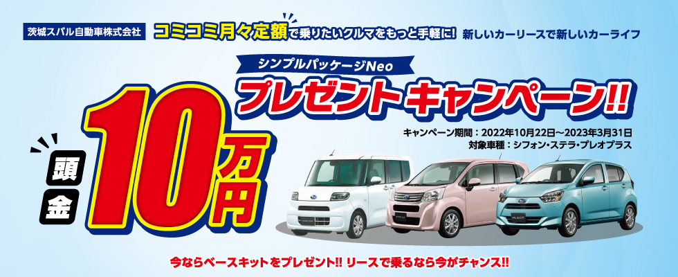 茨城スバル自動車株式会社